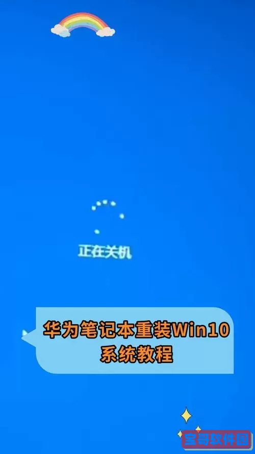 电脑怎么安装win10系统-华为平板电脑怎么安装win10系统图3