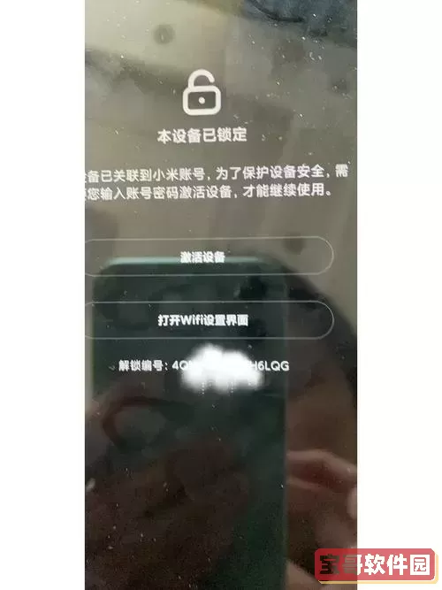 捡到小米手机id锁破解教程，捡到的小米手机如何破解id图2
