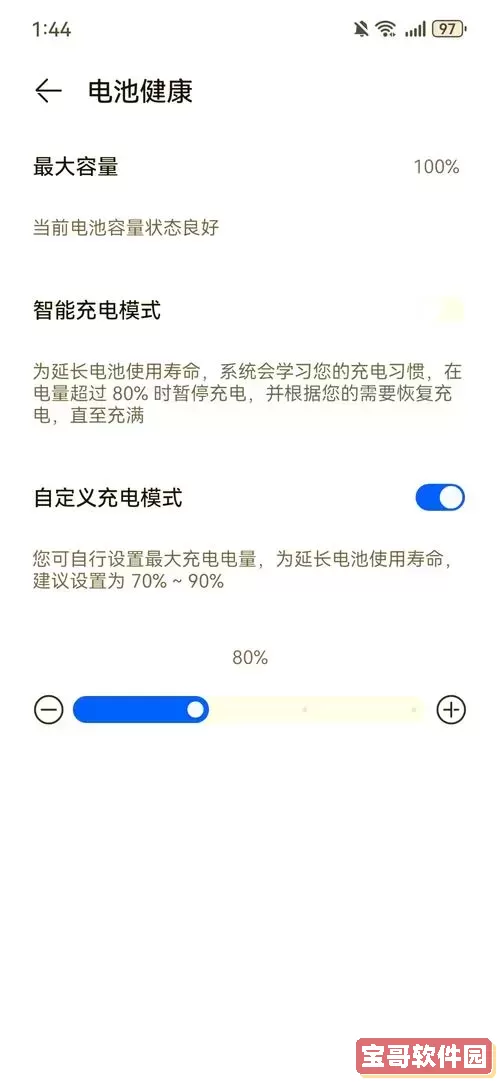 如何设置红米K70的充电显示功能详解图1