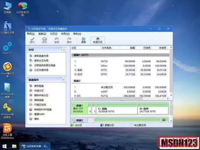 如何利用ESD文件通过U盘安装Win10和Win7系统指南图2