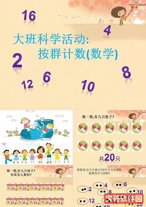 幼儿园大班数学课件ppt图片图2