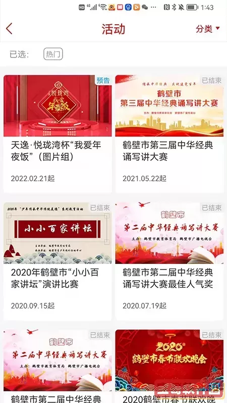 无限鹤壁官网版下载