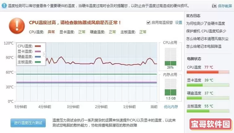 笔记本cpu高温报警是什么原因图3