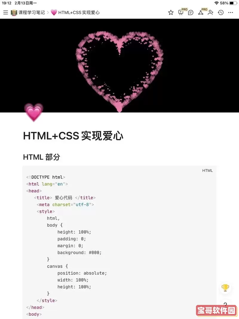 全面解析HTML爱心代码的编辑技巧与方法图2