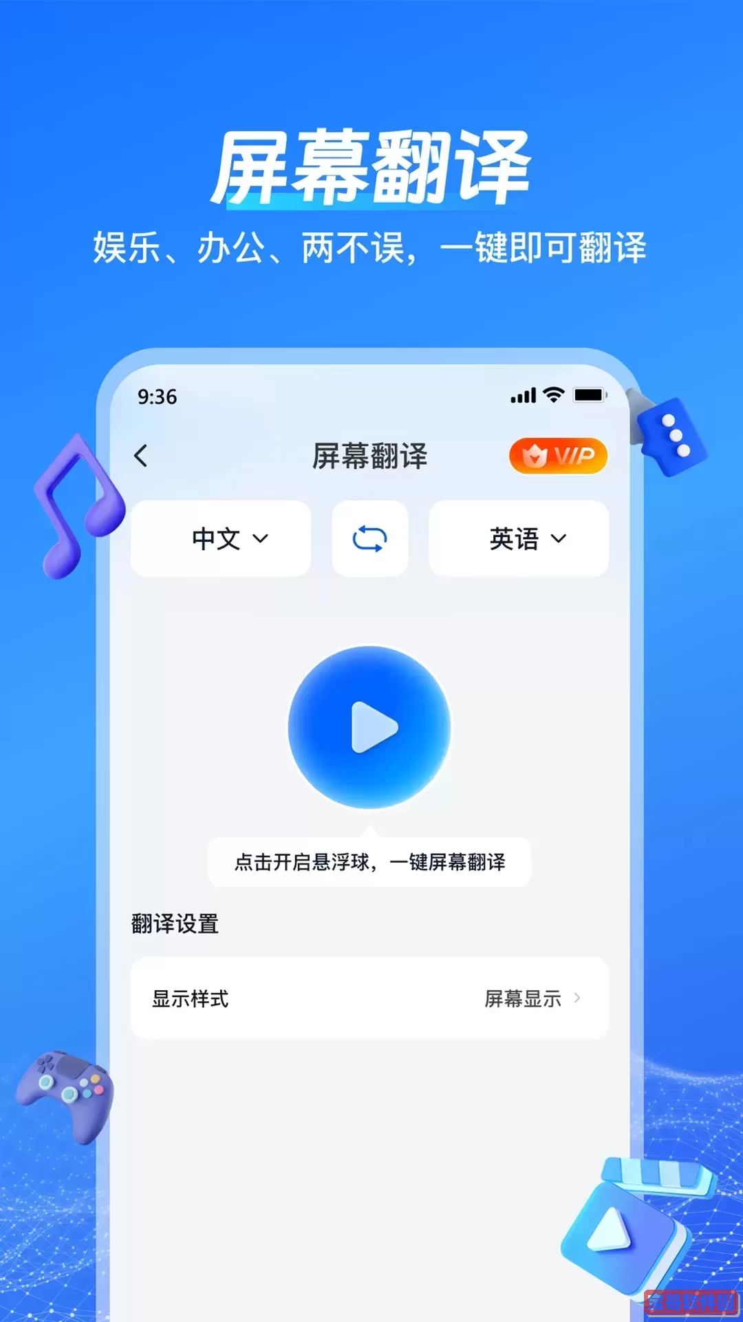 一键语音翻译app最新版