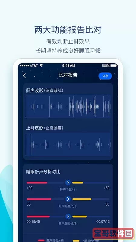 鼾声护理老版本下载