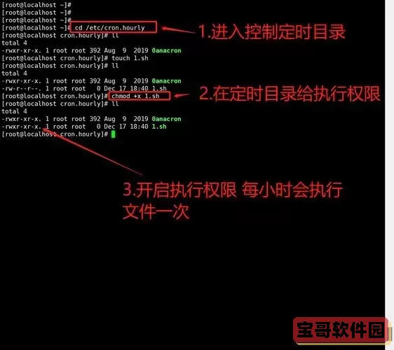 linux定时任务每秒执行，linux定时任务每秒执行sh文件图2