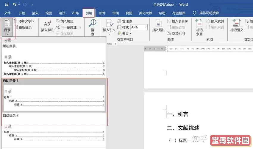 word2019怎么编辑目录图3