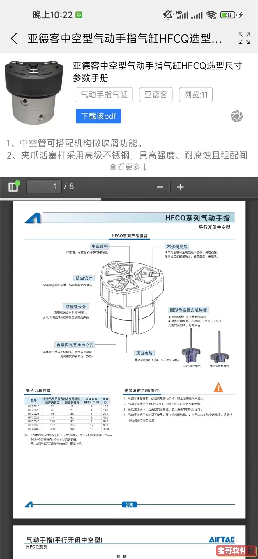 神威气动app最新版