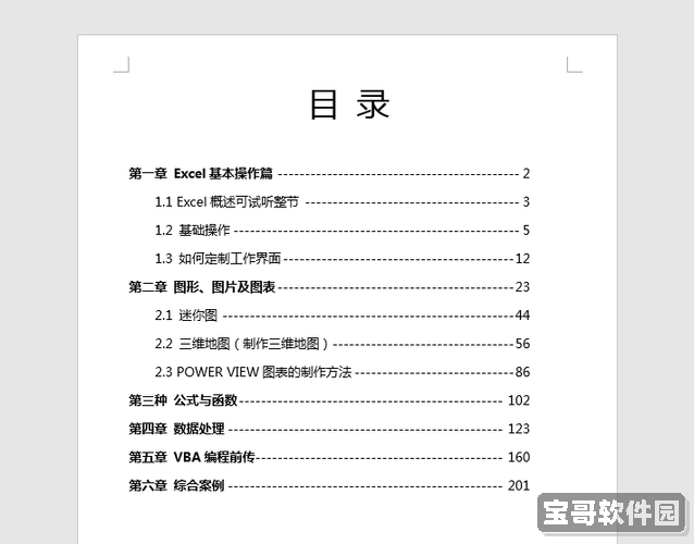 word2019怎么编辑目录图1