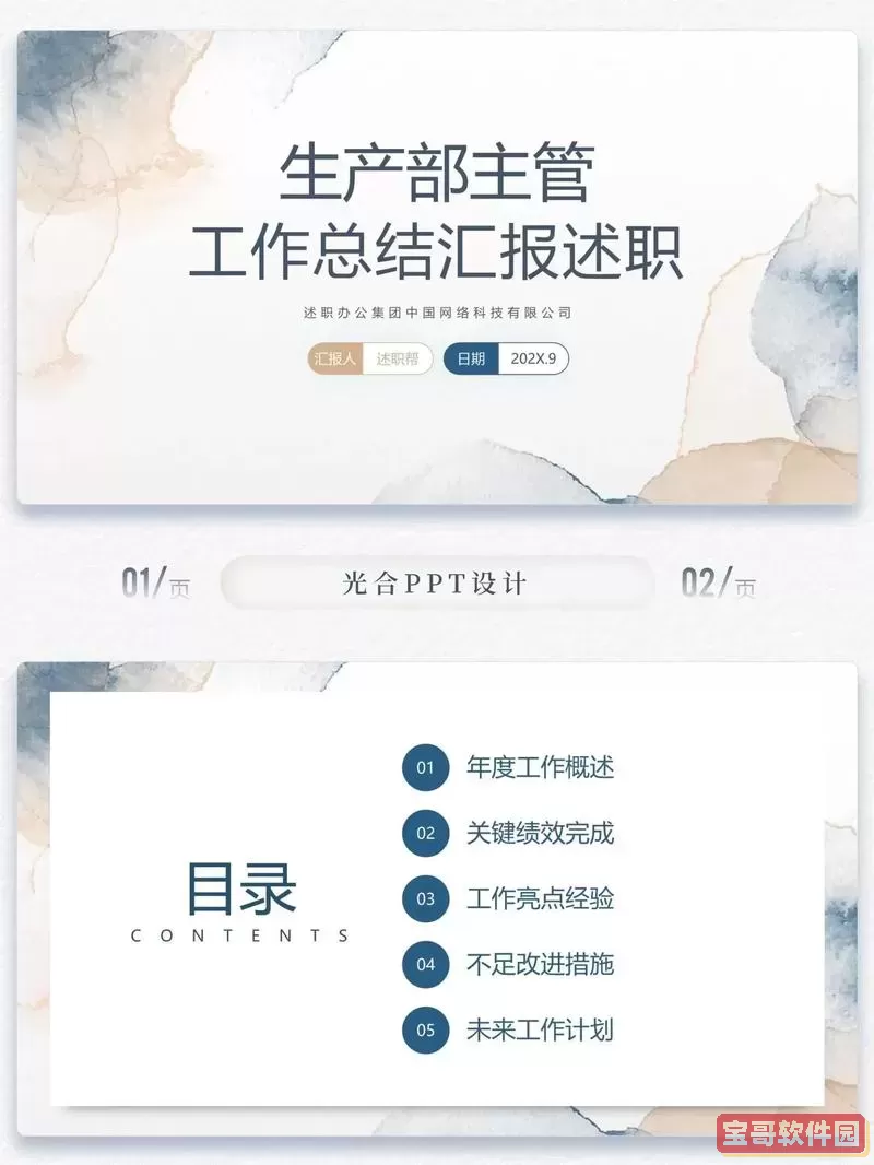 新员工工作汇报ppt模板范文图片图1