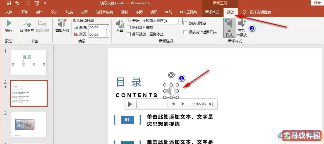 如何在ppt取消背景音乐图1
