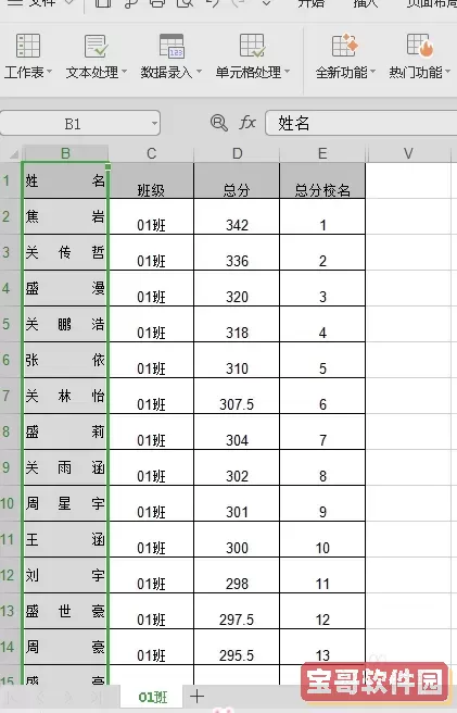 将word文档导入excel图2