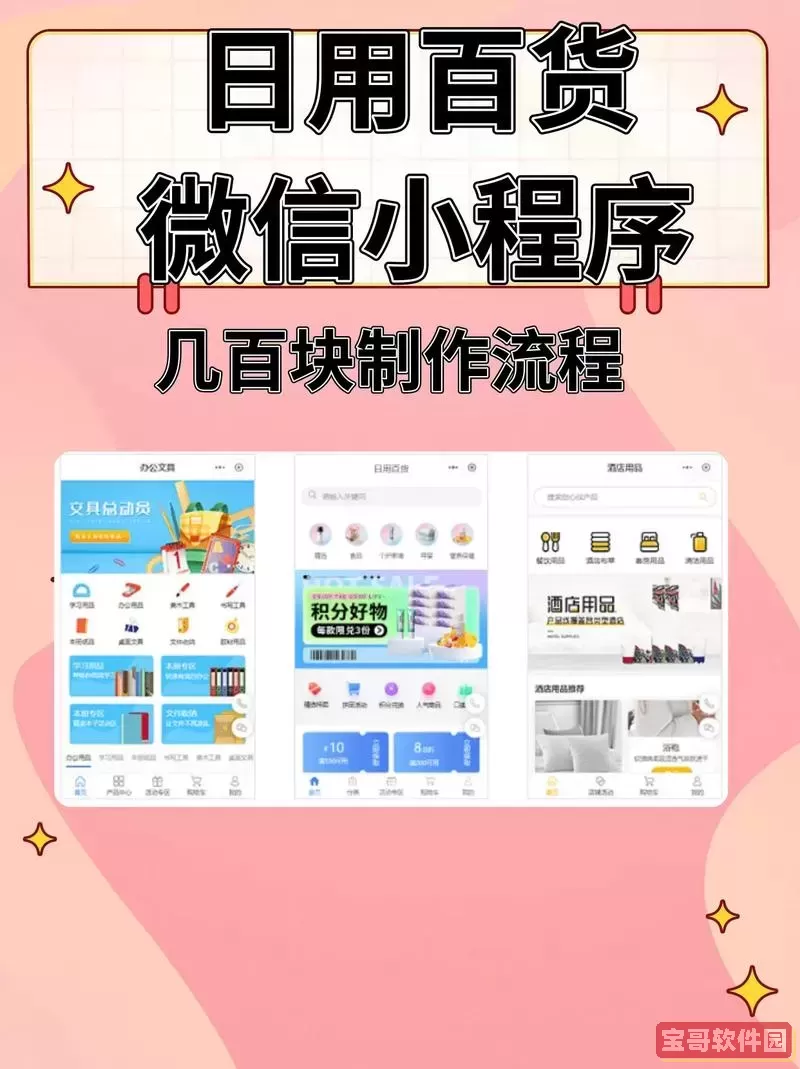 微信小程序怎么制作自己的程序店铺图2