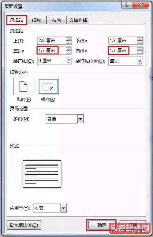 怎么把word某一页改成横向图2