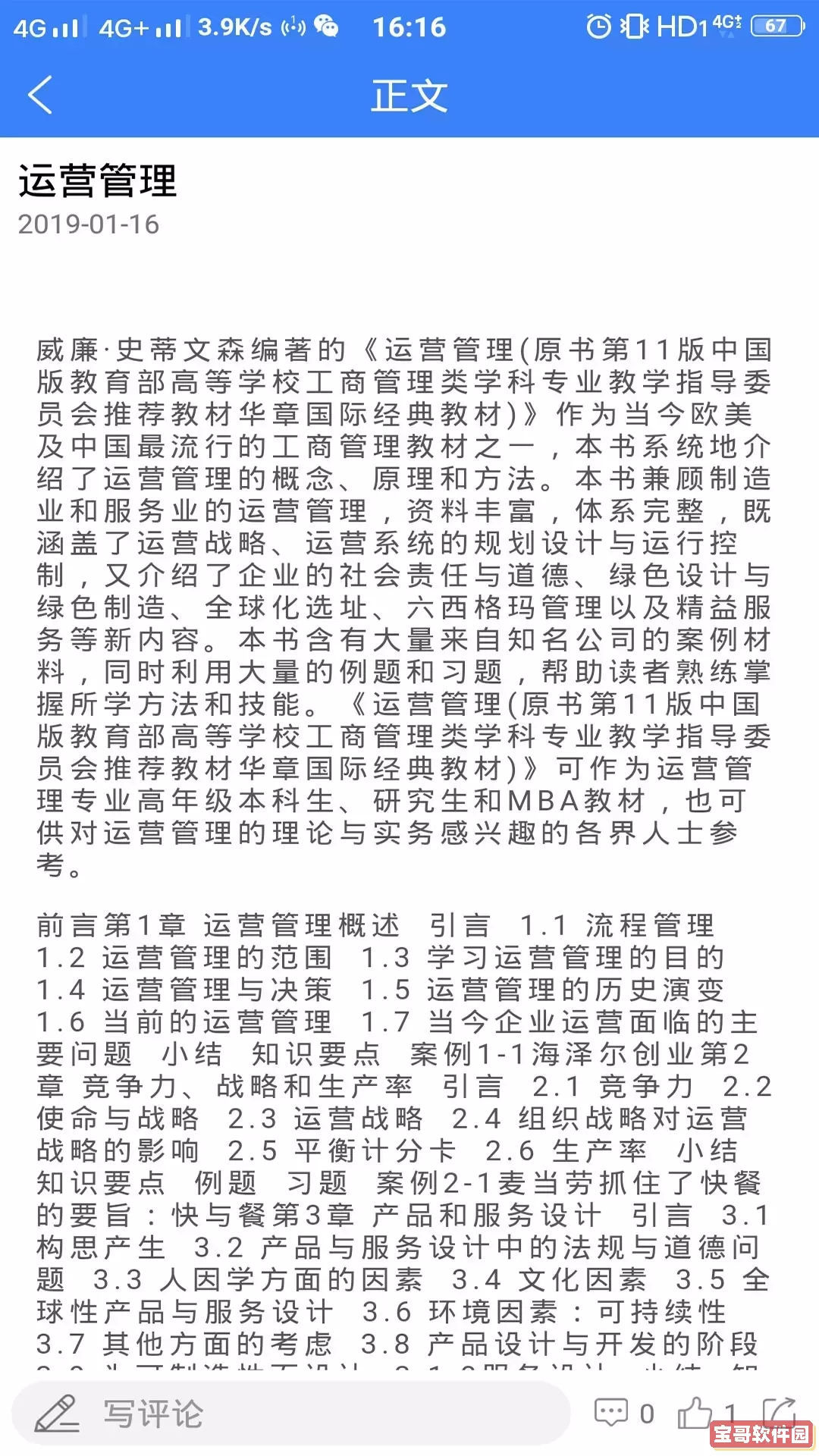 工业工程师联盟下载官方正版