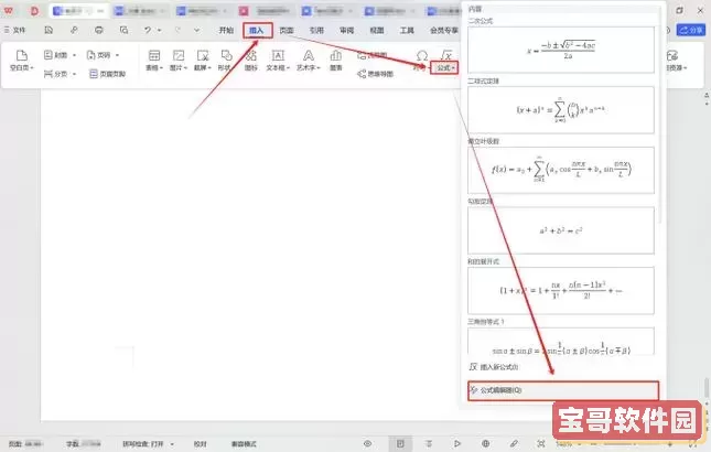 怎么在word 中分上下 除法公式图2