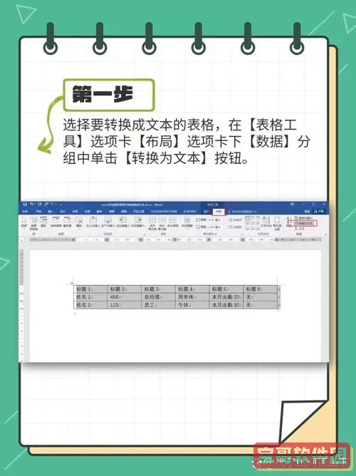 word文档怎么转excel表格图2