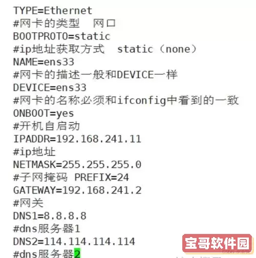 详细介绍Linux系统中配置IP地址的文件路径及其设置方法图1