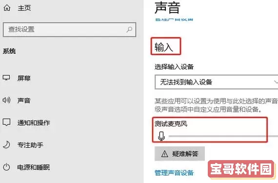 麦克风怎么没有声音了win1 0图1