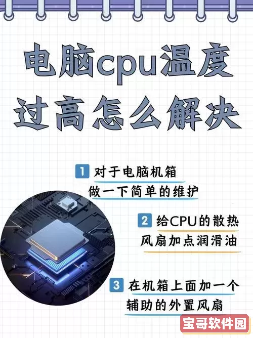 笔记本cpu高温报警是什么原因图1