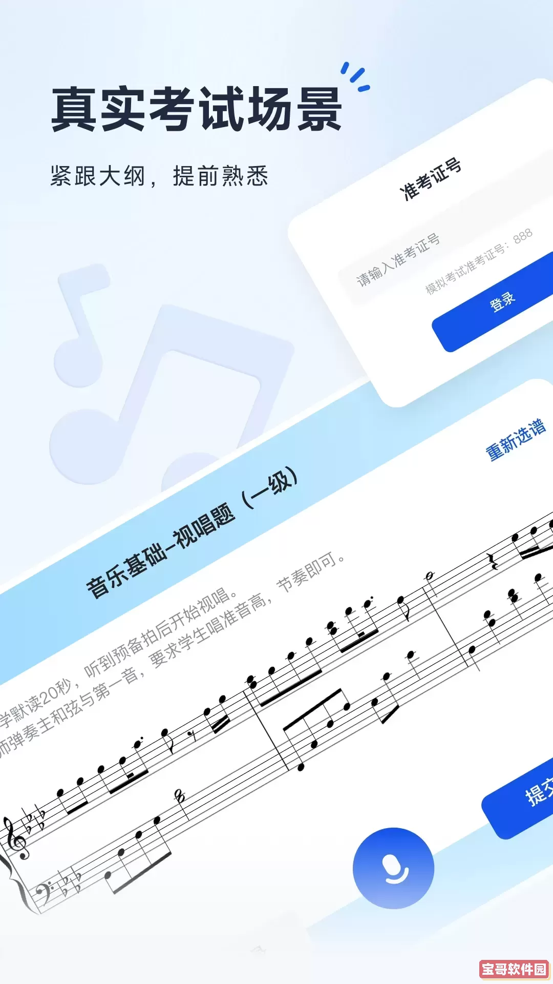 音基考级宝官网版app