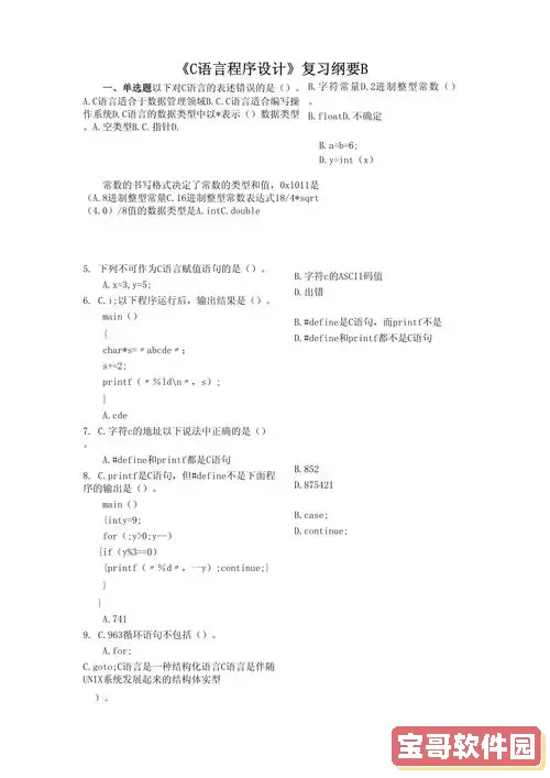 全面解析C语言编程题库：100道题目及详细答案分享图1