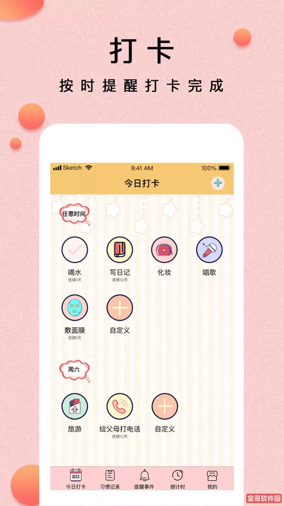 提醒小秘书官网版app