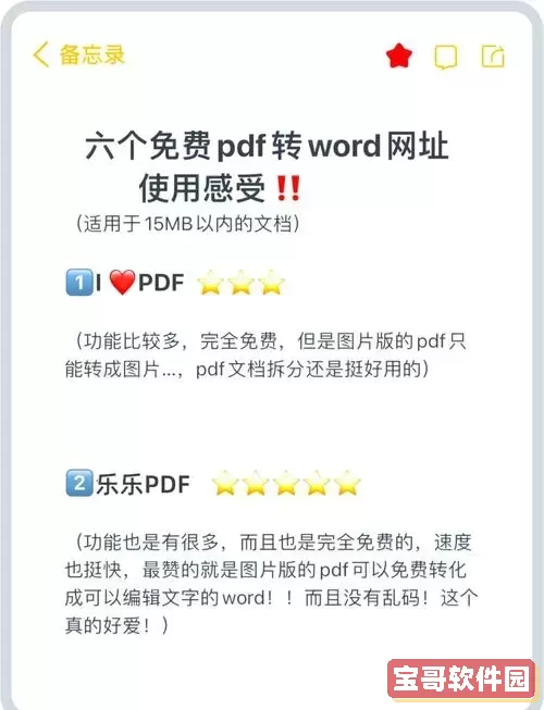 pdf转word免费的软件，pdf转word免费的软件知乎图2