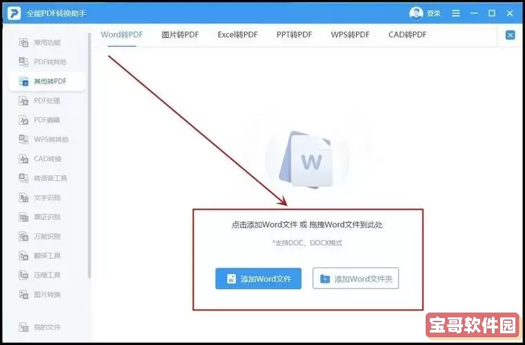 word中转换成pdf文件图3