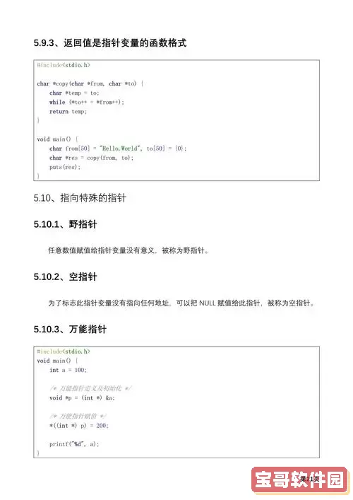 C语言基础知识完全入门视频教程分享与百度云下载链接图3