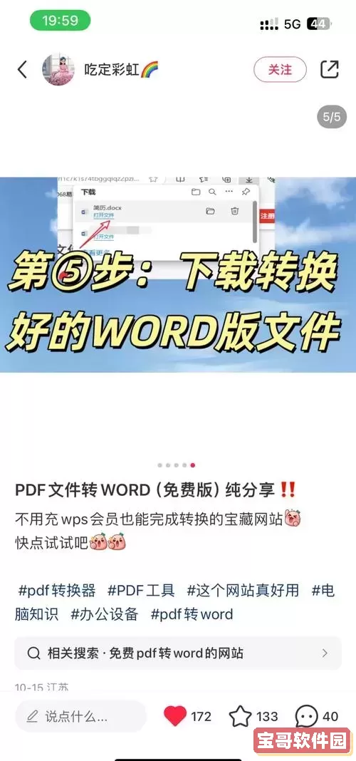 pdf转word免费的软件，pdf转word免费的软件知乎图3