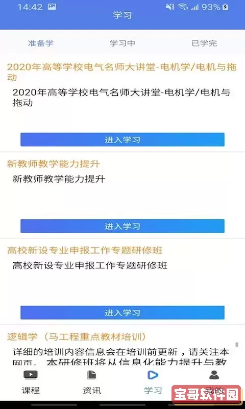 教师发展在线官方版下载