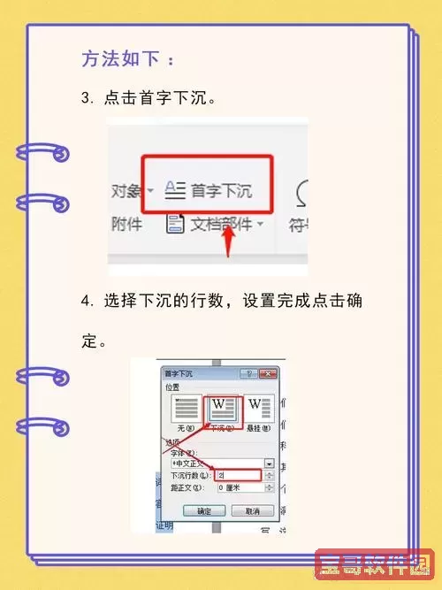 在word文档中如何设置首字下沉图3