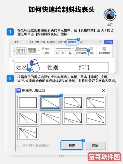 word2019表格中的斜线怎么弄图1