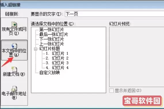 如何设置ppt自动跳转下一页图2