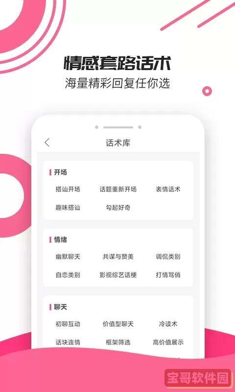 神撩话术库安卓最新版