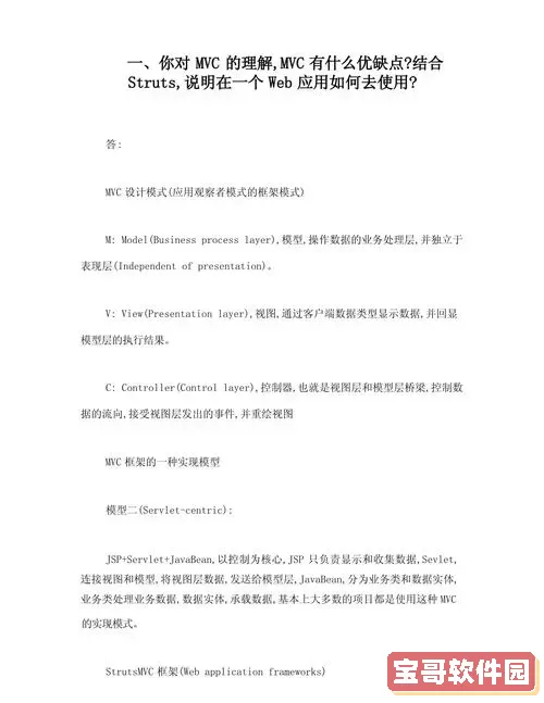 全面解析Java高级软件工程师面试题，助你轻松应对面试挑战图3