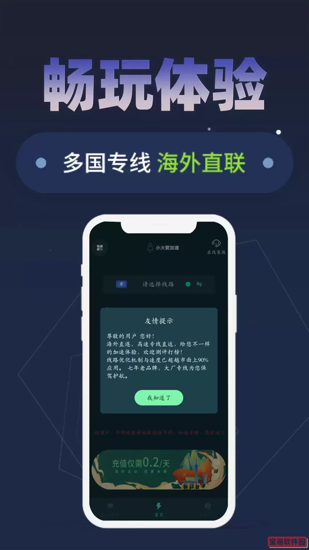 小火箭加速器官网版旧版本