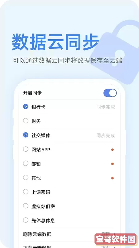 密码本官方正版下载