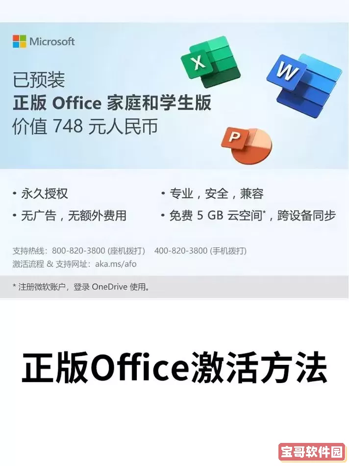 如何确保Office企业版批量激活的正版合规性?图1