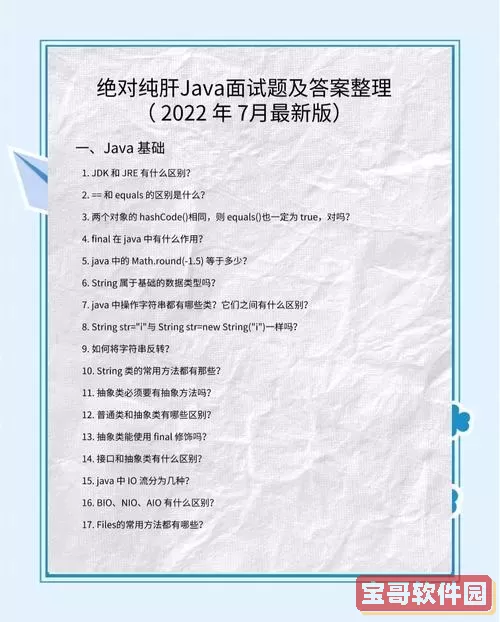 java高级面试题及答案整理，java高级面试题和答案图2