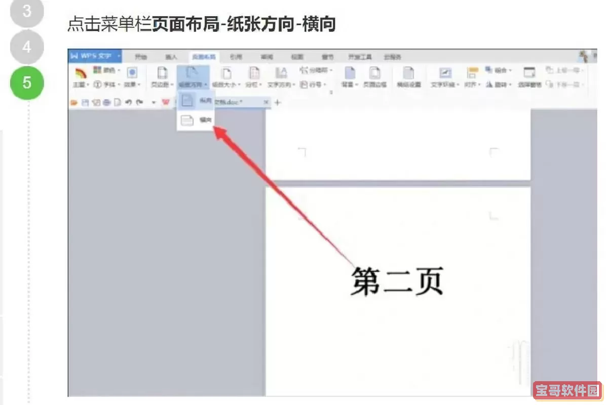 word怎么设置第1页图1