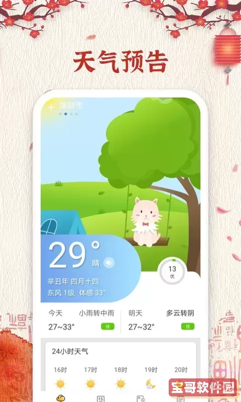 万年历纯净版手机版