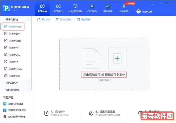 pdf怎么转换成word软件-pdf怎么转换成word操作步骤图1