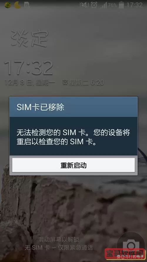 如何解决红米手机插卡后显示无SIM卡的问题？图2