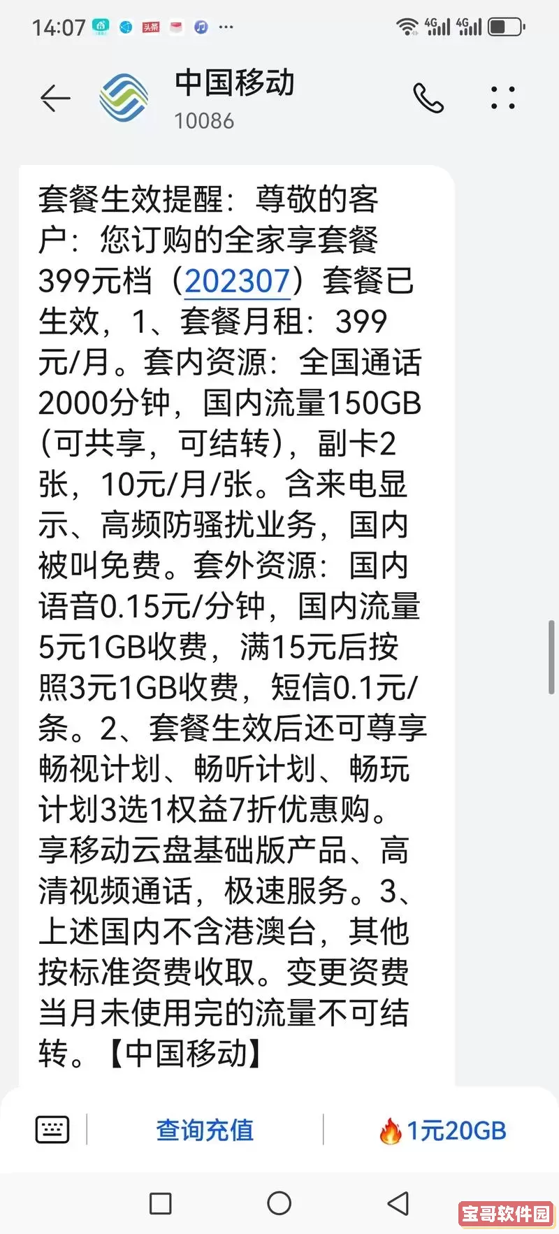 如何把98元套餐改为58元，如何把98元套餐怎么改低图2