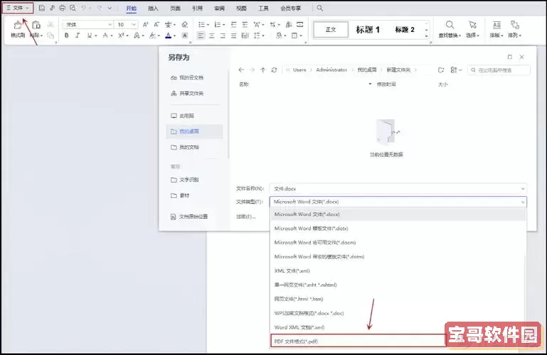 worddocx转换doc格式图3