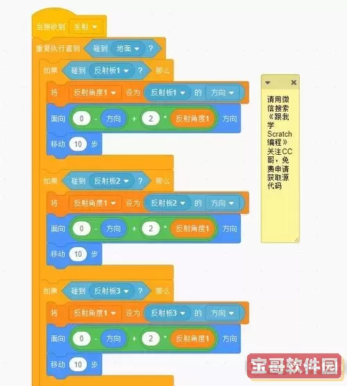 Scratch编程教程：打造精彩的火柴人格斗游戏图3