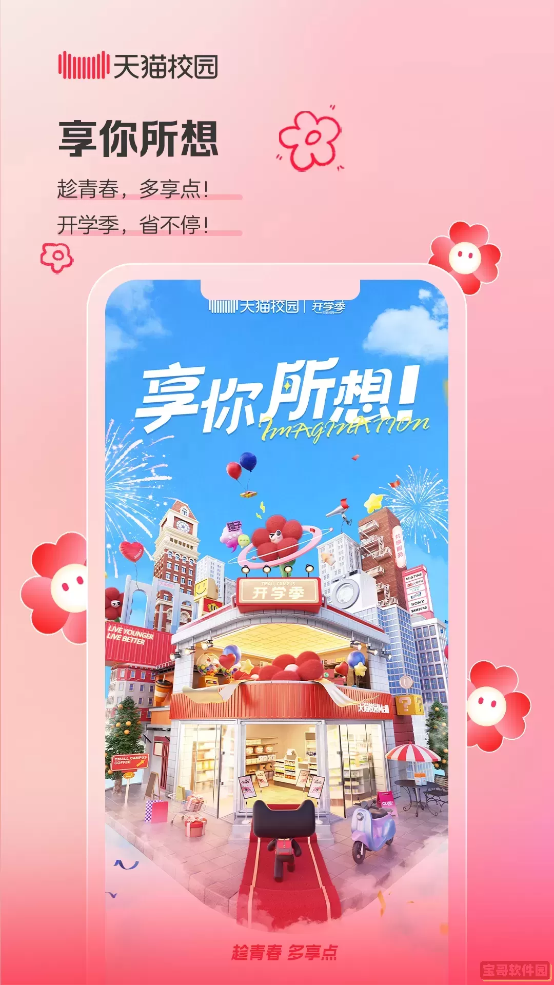 天猫校园官网版app